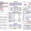 2024년 8월 4일 예산수정교회 교회소식 및 교회주보(앞면) 이미지