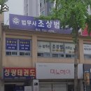법무사조상범사무소
