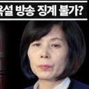 ‘정윤정 욕설’ 방송 제재 막은 건... 이미지