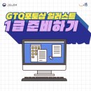 패스파인더어학원 | [시흥시 청년스테이션] GTQ1급, GTQi1급 자격증강의