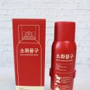 LABDOKU - 강남구 영동대로106길 17 | 우리집 안전 지킴이, 세이프티랩 휴대용 소화기로 화재에 대비해요.