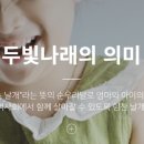 두빛나래협동조합 이미지