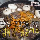 주식회사예승 | 부모님 건강선물 김복건 동충하초 추천 직접 한상차려봤어요 :)