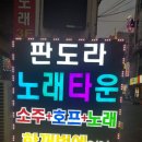 판도라노래방