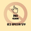 클릭광고 이미지