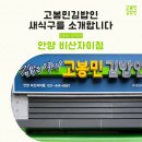고봉민김밥인안양비산