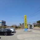 막창인생사천송보점 | 경남 사천 여행. 사천카스테라 🍞 목화휴게소 로또