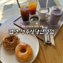 H-043 | 상당산성 디저트 카페 “컵넛 청주 상당산성점” 주말 방문 후기 / 도넛, 음료 종류