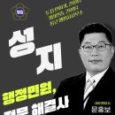 성지행정사사무소 이미지