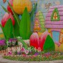 오즈의성어린이집 | 인천 송월동 동화마을 놀거리 트릭아트 스토리 포토존 리뉴얼 공사