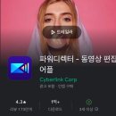 사진 동영상 편집과 SNS 활용 | 동영상 편집 프로그램 추천, 파워디렉터-전문가급 동영상 편집 어플