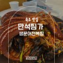 만석찜가 | 길치라도 괜찮아 박지현 방문 만석찜가 속초본점 내돈내산 후기