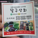 달구상회 이미지