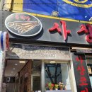 사상코다리 이미지