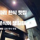 파리 한식 추천｜에펠탑 근처 ‘Dongne’ 분식 맛집 + 세느강 유람선까지 완벽 코스