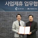 인도네시아상공회의소한국협의회
