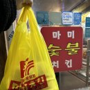 부평 마미치킨 바베큐치킨 포장 후기