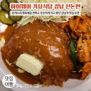 강남기사식당 | 강남역 맛집 추천 / 하이웨이 기사식당 / 강남역 놀거리 돈까스와 제육볶음 푸짐하게