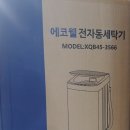 에코웰 전자동 미니 세탁기 [ 후기 추천 소비효율 등급 애기용 ]