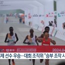 중국 마라톤 승부 조작 사실로 확인...'기록 취소' 이미지