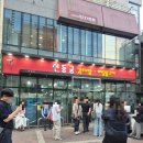 [강남] 줄서서 먹는 &#39;신동궁 감자탕&#39; 징쨔 마싯다ㅠㅠ