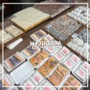 KPE창원공장 맞은편 | 창원답례떡으로 유명한 마산떡집, 댓거리 번개떡집