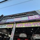 타이어프로 사하장림점 엔진오일 타이어 후기