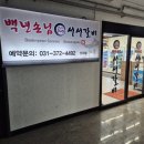 씨유진위산업단지점 | [평택]오산돼지갈비 맛집 백년손님 서서갈비 진위점 후기