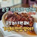 031-운정1-031 | 스타필드 빌리지 운정 맛집 놉스 결혼기념일 방문 티본 콤보 2인 가격 후기