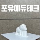 포유에듀테크 이미지
