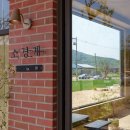 가건물별관 | [맛집] 파주와 양주의 경계에서 만난 앤틱느낌의 분위기 좋은 카페 - 소경계