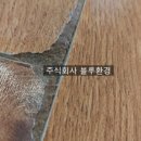주식회사 블루환경