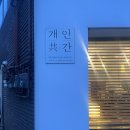 망우동-070 | 망우동 카페 [개인공간]내돈내산 후기(애견동반가능)