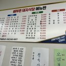 배부른돼지식당 네이버블로그