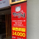 만이갈비시지점 이미지