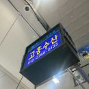 고흥수산주 이미지
