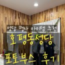 밀알교회 | 🎉 “함께 찍고, 함께 기억하다” – 호평동성당 1지구 청소년 밀알 축제 포토부스 후기