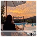 구디가든 | 구디 가든, 포천 여행 중 딱 한 군데만 간다면 여기