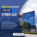 온누리안과의원 네이버블로그