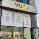 넬엔모리