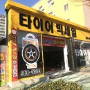 하당타이어 이미지