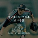 한국시리즈 4승 책임졌는데도 파엠 수상못한 선수 이미지