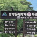 물레방아떡