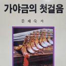 가야금 첫 걸음 이미지
