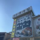 고고동동 | 동동국수집, 인생 육칼 팔당맛집 내돈내산 후기(주말 웨이팅 꿀팁)