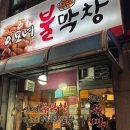 [춘천/막창] 찐맛집!! 이모네불막창 주말 저녁 웨이팅 방법 및 후기