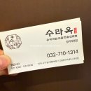 수라야 | 뚜디니의 청라순대국맛집 수라옥순대국 후기