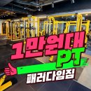 구암동주민센터 | 대구칠곡헬스장 PT를 월 23만원에? 가격 파괴하고 퀄리티 높인 이유 [칠곡3지구헬스장/ 대구칠곡PT...
