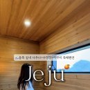 도틀왓제주
