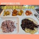 한식부페 | 가산디지털단지맛집 대륭더이룸푸드 한식부페 가성비좋은 가산한식부페 내돈내산 후기